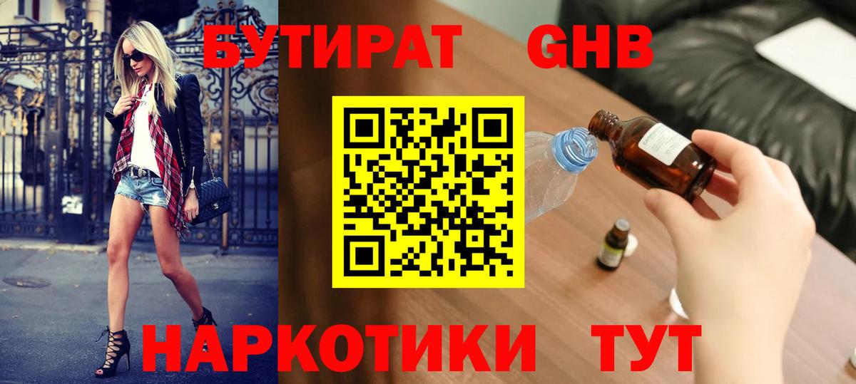 Вязники  Бутират  Вход с VPN  БУТИРАТ BDO 