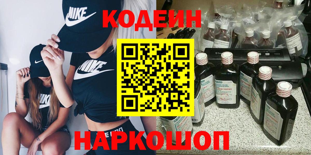 Вязники  Codein Purple Drank  Кодеиновый сироп Lean напиток Lean (лин)  Вход с VPN 