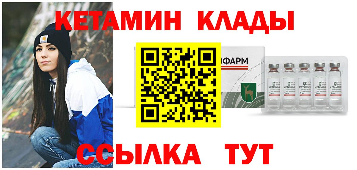 КЕТАМИН ketamine Вязники