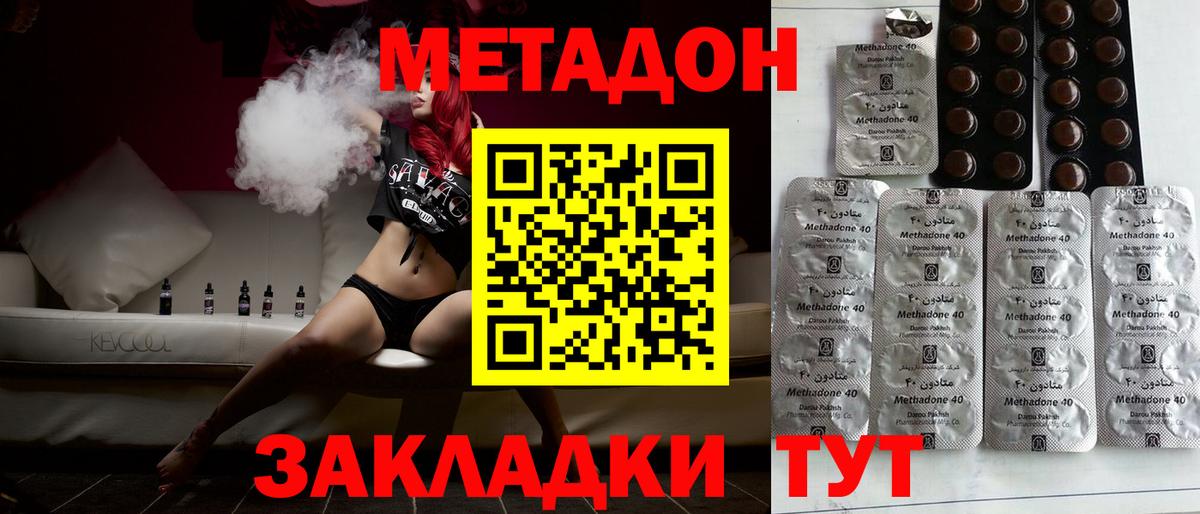 МЕТАДОН methadone  МЕТАДОН кристалл  Вязники  Вход с VPN 